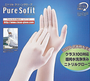 クリーングローブ PureSofit