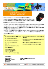 超高速・ロングレンジ レーザースキャナー ALS／ULS RIEGL VUX-240
