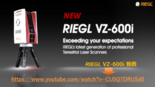 地上型 高速レーザースキャナ RIEGL VZ-600i(概要資料)