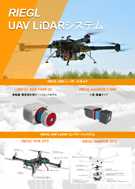 小型UAV搭載型レーザース キャナー RIEGL miniVUX-3UAV