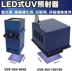 UV LED露光用光源