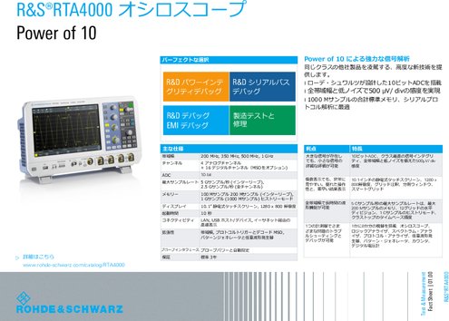 R&S RTA4000 オシロスコープ - フライヤ