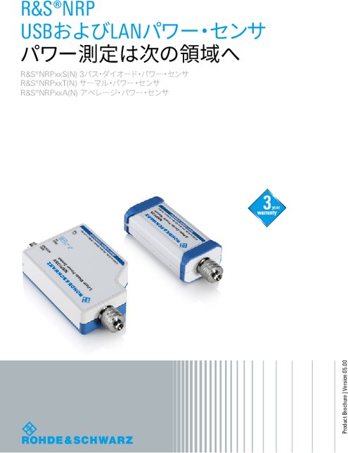 R&S NRP USBおよびLANパワー・センサ