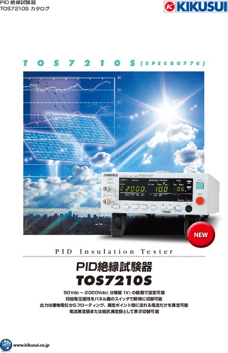 PID絶縁試験器 TOS7210S