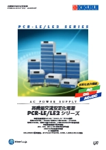 高機能交流安定化電源 PCR-LEシリーズ