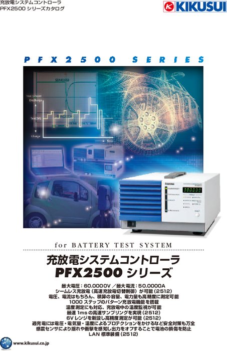 充放電システムコントローラ PFX2511