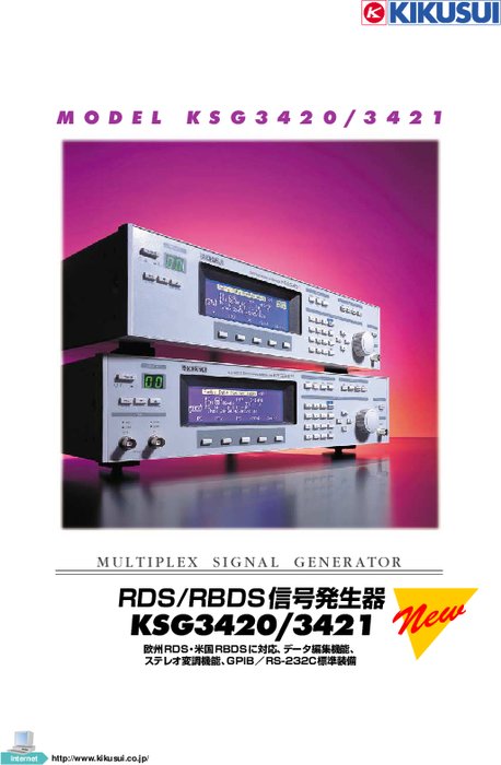 ラジオデータ信号発生器 KSG3420／3421