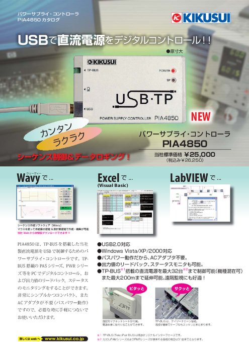 パワーサプライ・コントローラ PIA4850