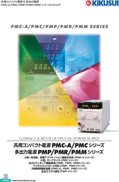 デュアルトラッキング多出力電源(CV) PMMシリーズ