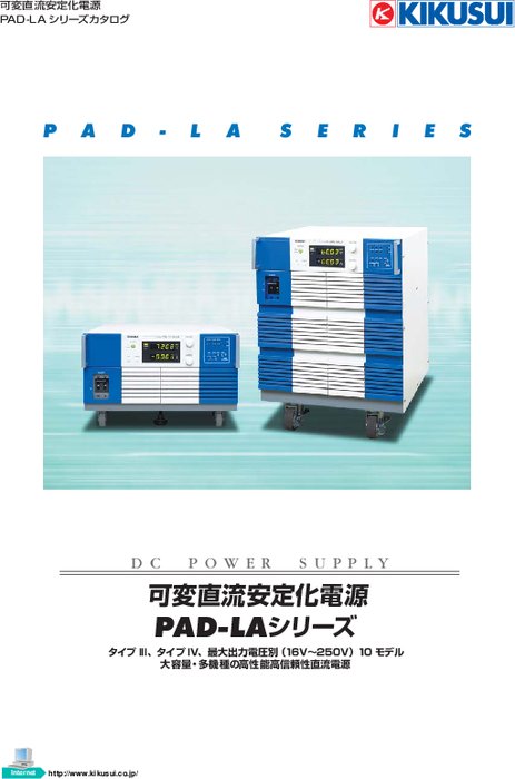 高信頼性電源(CVCC) PAD-LAシリーズ