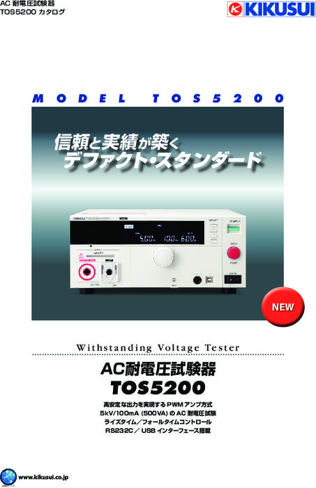 耐電圧試験器 TOS5200