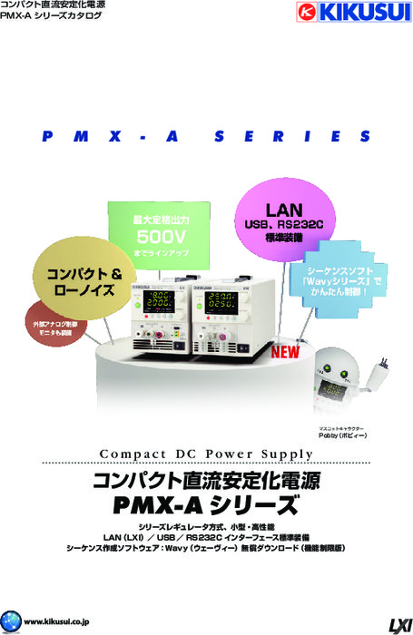 コンパクト直流安定化電源 PMX-Aシリーズ