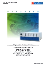 ハイレートバッテリテスタ PFX2731S
