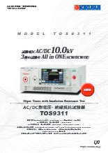 AC/DC耐電圧・絶縁抵抗試験器 TOS9311