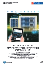 薄型ワイドレンジ可変スイッチング電源 PWXシリーズ