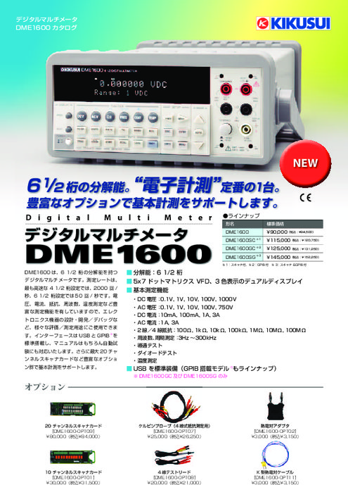 デジタルマルチメータ DME1600