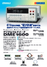 デジタルマルチメータ DME1600
