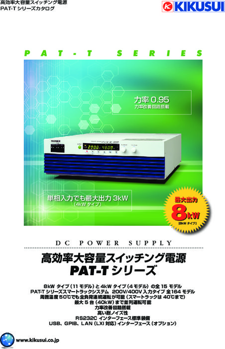 高効率大容量スイッチング電源 PAT40-200T