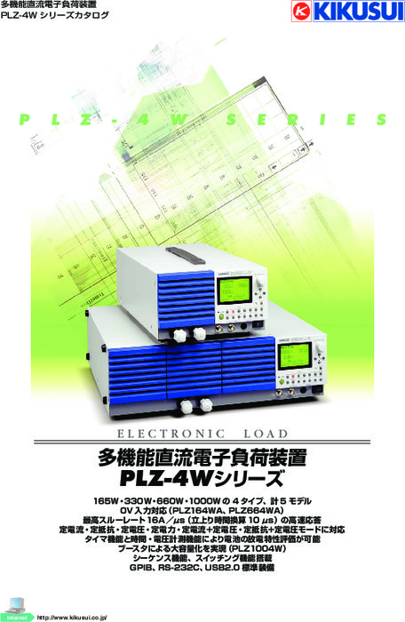 電子負荷装置 PLZ-4Wシリーズ