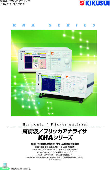 高調波・フリッカアナライザ KHA1000