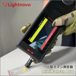 小型ラマン測定器 miniRaman Pro