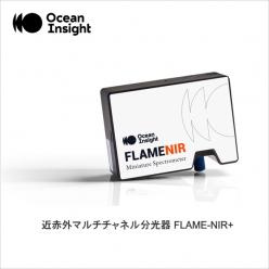 超小型高感度近赤外分光器 FLAME-NIR+
