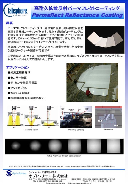 高耐久拡散反射パーマフレクトコーティング