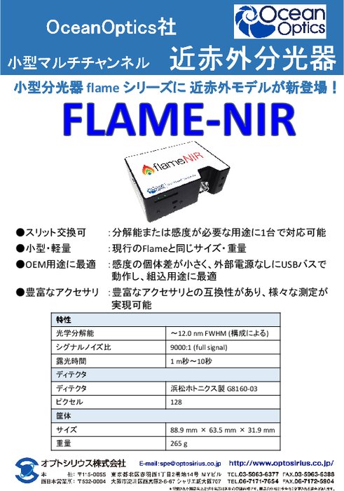 超小型近赤外ファイバマルチチャンネル分光器 FLAME-NIR