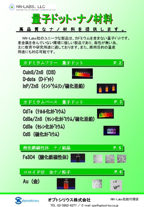 量子ドット ナノ結晶