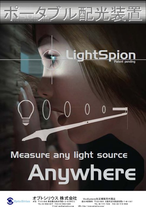 VisoSystems社　ポータブル配光／全光束測定器「LightSpion」