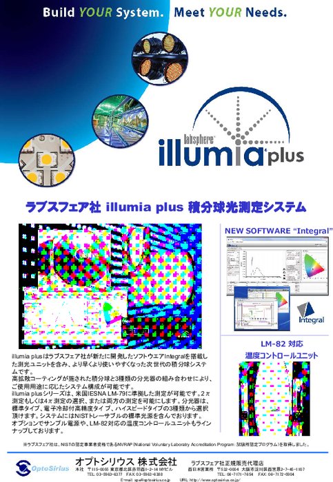 光測定システム illumia plus