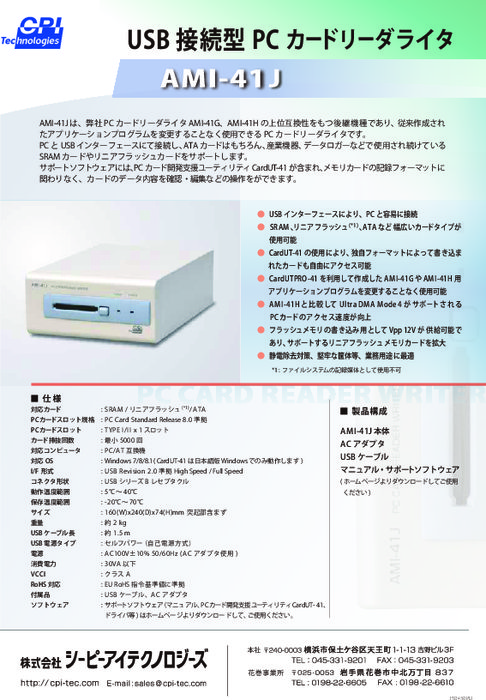 PCカードリーダライタ AMI-41J