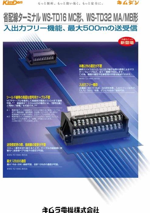 省配線ターミナル WS-TD16 MC形・WS-TD32 MA／MB形