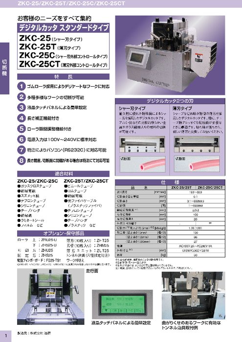 マークセンサタイプデジタルカッタ ZKC-25M／ZKC-25Sシリーズ