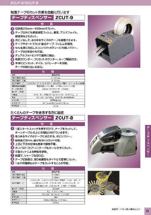 テープディスペンサー ZCUT-9