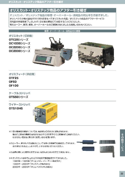 オリスカット製品のアフター