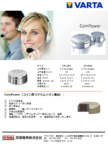 VARTA コイン型リチウムイオンバッテリー『Coin Power』