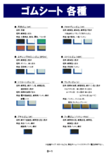 ゴムシート ゴム板 各種 CR NR EPDM NBR シリコン ウレタン ブチル フッ素