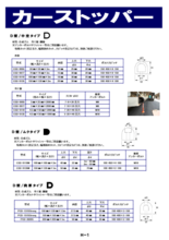 ゴム カーストッパー  プラットホームクッション 車止め D型ストッパー