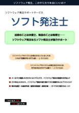 ソフトウェア発注サポートサービス ソフト発注士