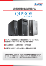 高信頼性HDD搭載PC ”QIPROS”