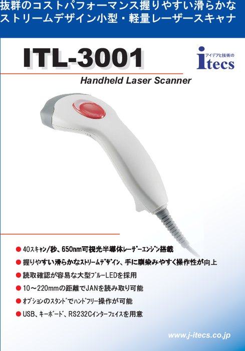 レーザースキャナ ITL-3001