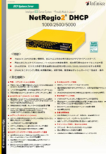 NetRegio2 DHCP 1000/2500/5000