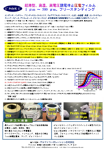 超薄型、高温、高電圧誘電体と圧電フィルム