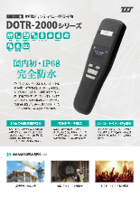 UHF帯RFIDハンディリーダライタ「DOTR-2000シリーズ」