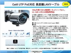 Cat6 UTP PoE対応 長距離LANケーブル