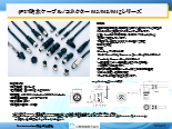 IP67防水　M5、M8、M12ケーブル/コネクター