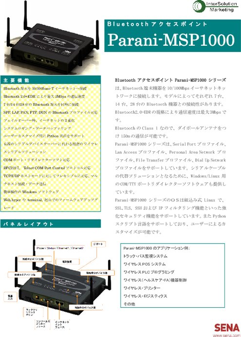 Bluetoothアクセスポイント Parani-MSP1000シリーズ