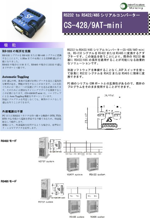 RS232 to RS422／485 シリアルコンバータ CS-428／9AT-mini