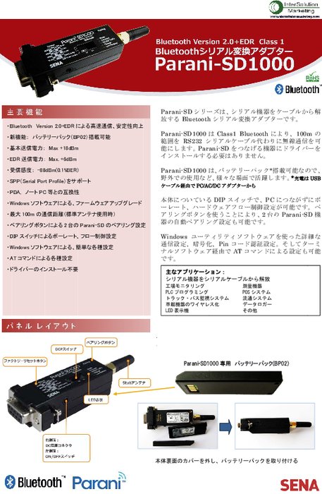 Bluetooth シリアル変換アダプタ Parani-SD1000